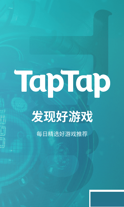 TapTap社区客户端