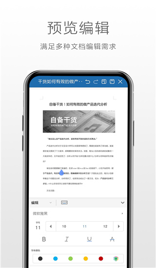 永中Office APP