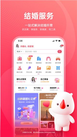 婚礼纪APP