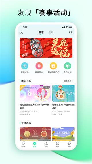 咕咚APP