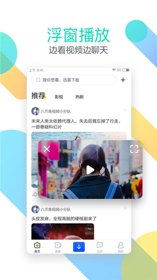 迅雷极速版app下载2022最新版