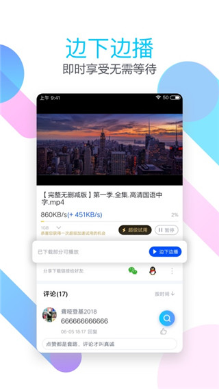 手机迅雷极速版APP