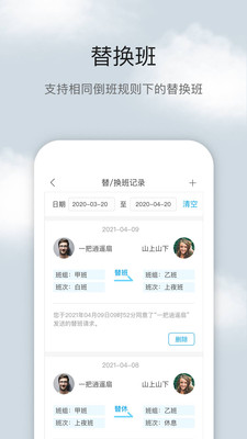 倒班助手APP