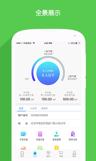 北京燃气APP