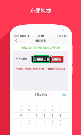 北京燃气APP