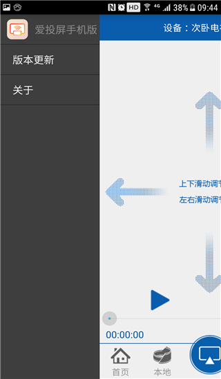 爱投屏APP