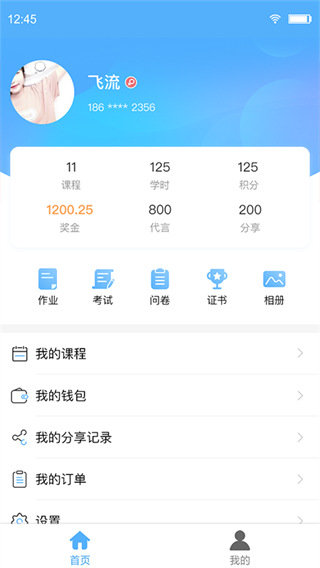 Q学友APP