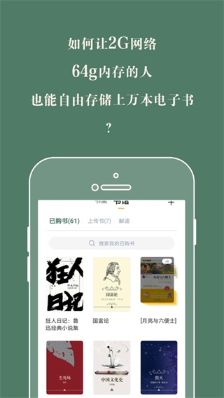 藏书馆APP