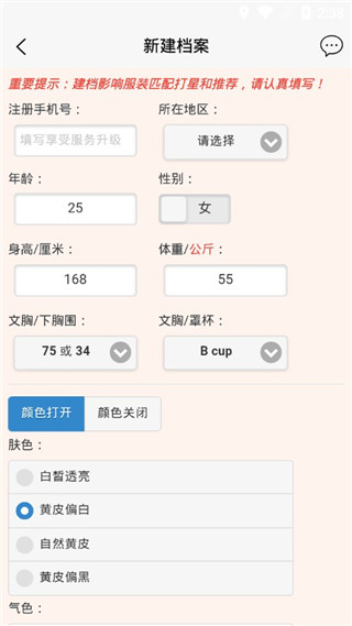 我型穿衣搭配APP