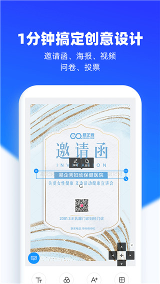 易企秀APP