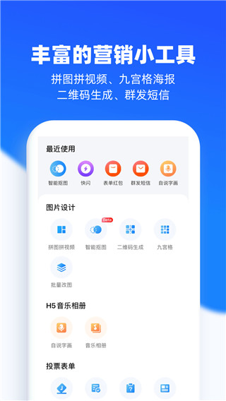 易企秀APP