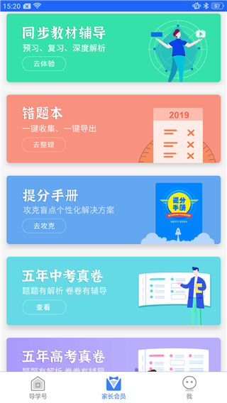 导学号APP