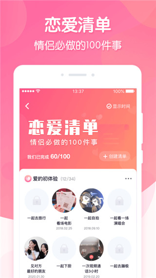 恋爱ing APP