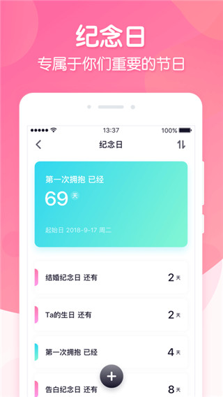 恋爱ing APP