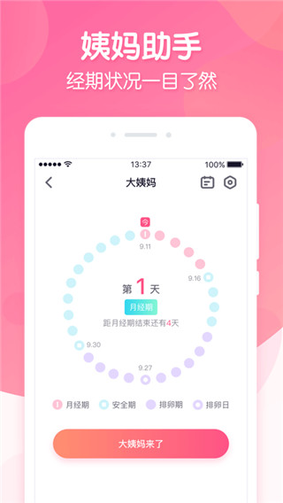 恋爱ing APP