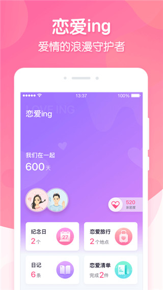 恋爱ing APP