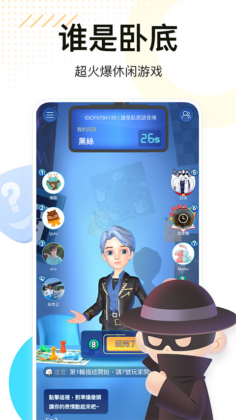 聚会玩APP