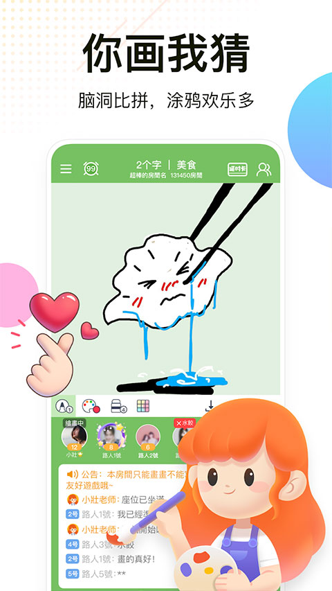 聚会玩APP