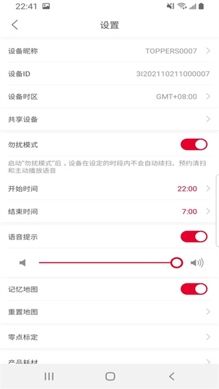 Toppers扫地机器人APP