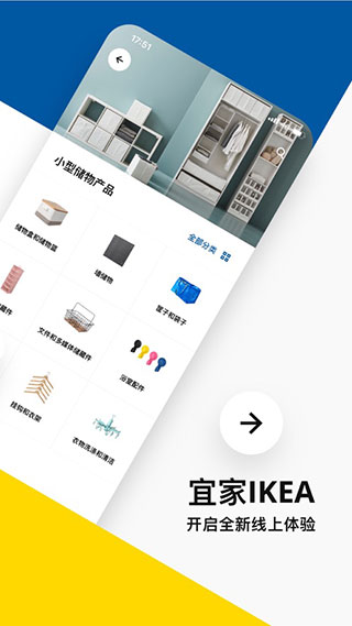 宜家家居app