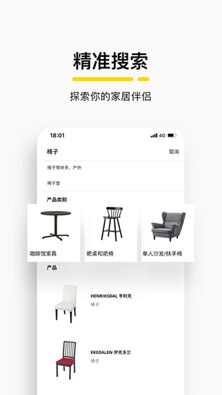 宜家家居app