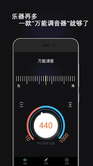 万能调音器app