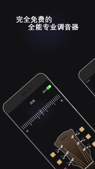 万能调音器app