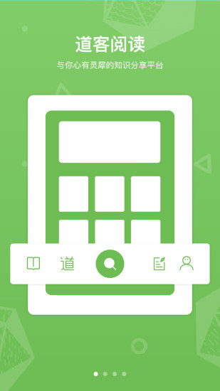 道客阅读APP
