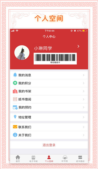 书香国网APP