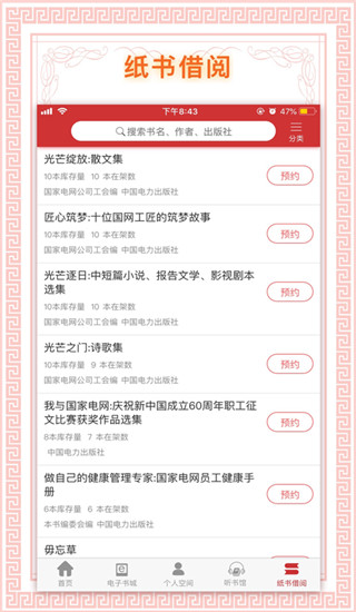 书香国网APP