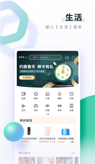 邮储信用卡APP