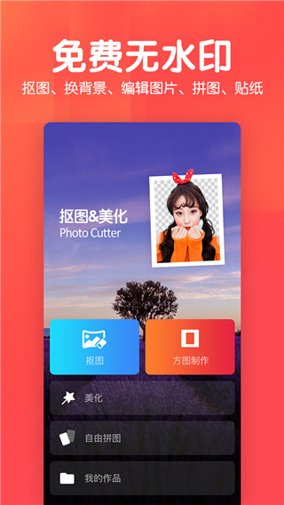 美易P图照片抠图APP