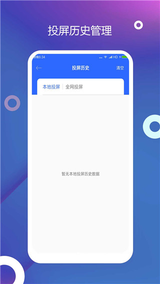 投屏大师app(手机投屏)