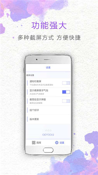 一键截屏APP 