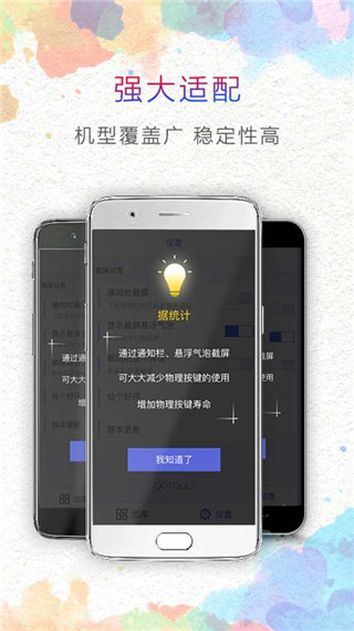 一键截屏APP 