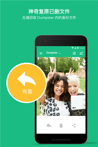 Dumpster数据恢复APP