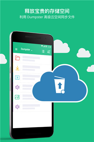 Dumpster数据恢复APP
