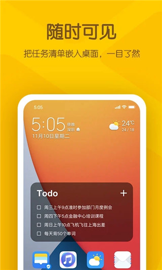 小黄条APP