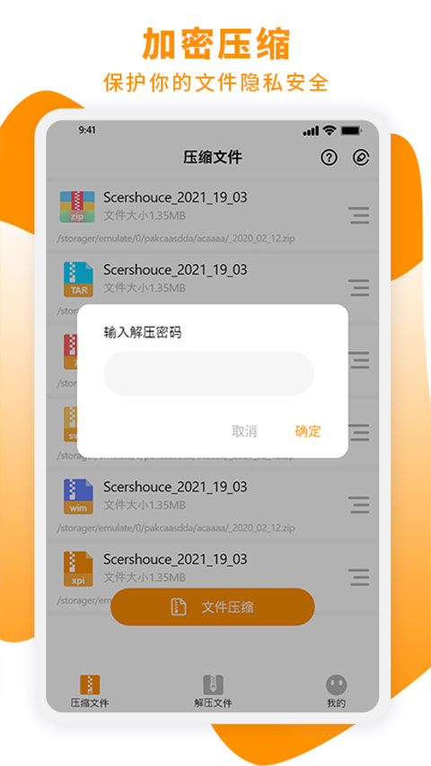 zip解压APP