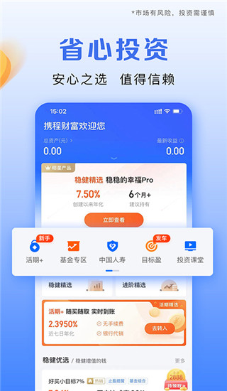 携程金融APP