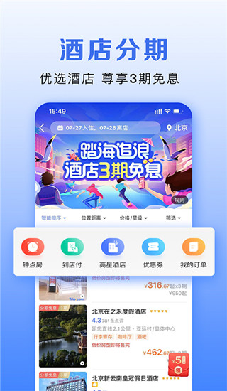 携程金融APP