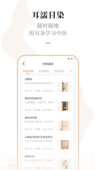 灵兰中医APP