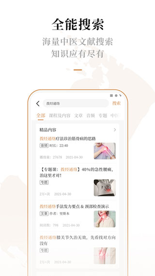 灵兰中医APP