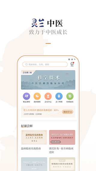 灵兰中医APP