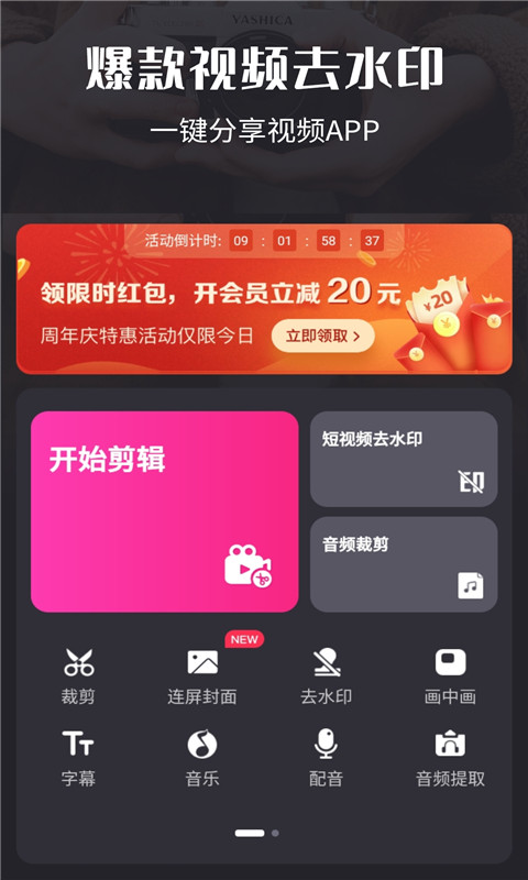 视频剪辑精灵APP