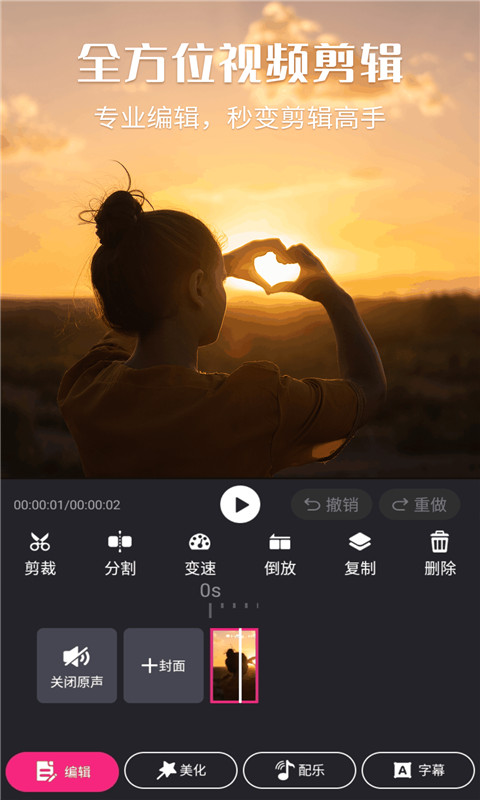 视频剪辑精灵APP