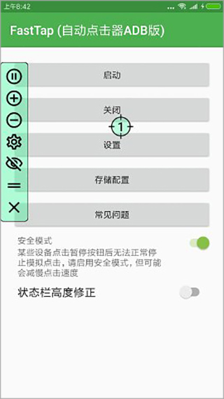 自动点击器APP