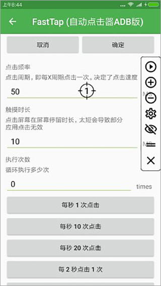 自动点击器APP