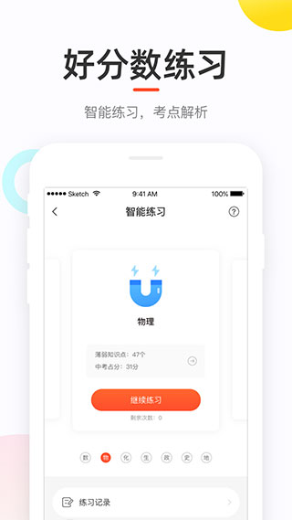 好分数学生版APP