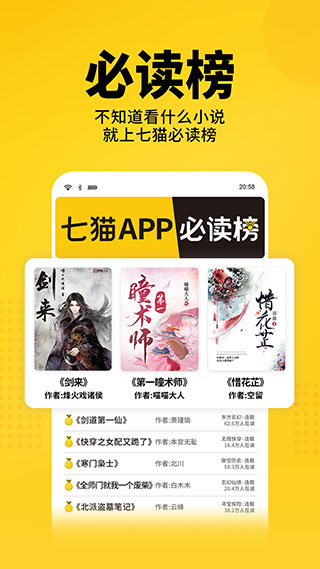 七猫小说APP